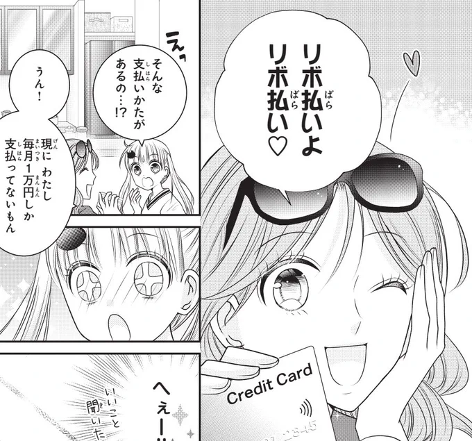 【お知らせ】なかよしで連載中「お金のコンパス」がマンガアプリPalcyでも更新されました!
10話前半「悪魔の契約 リボ払い」が無料チケットで読めます。
よろしくお願い致します😈✨
 #パルシィ  https://t.co/fLtKuPJguj 