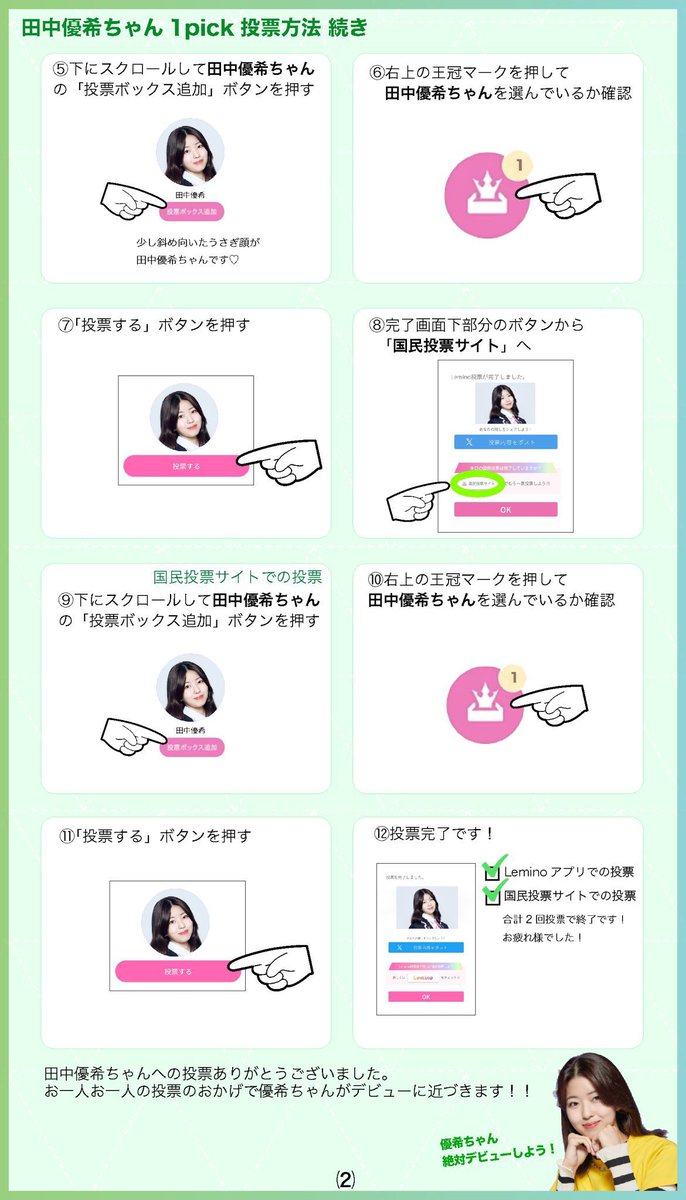 bfhs_mami's tweet photo. ぱらぴの皆さんお願いです😭
現在プロデュース101が放送中で11位までデビューできるのですが私の推し”田中優希”さん現在16位でこのままだとデビューできません😭
何卒投票よろしくお願いします😭‼️
#PARASTICA #パラスティカ #田中優希 https://t.co/2wCwqsWQCY