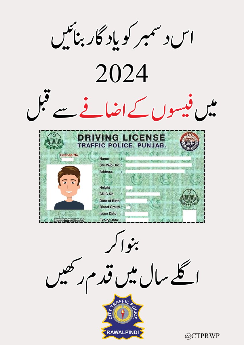 ctprwp's tweet photo. 🌟 Make it a December to remember! Lock in the current rates for your driving license before the fees change in 2024. Drive into the new year with a license to remember! 🚗🎉 #DecemberToRemember #LicenseNow https://t.co/K1sdN5mrbm