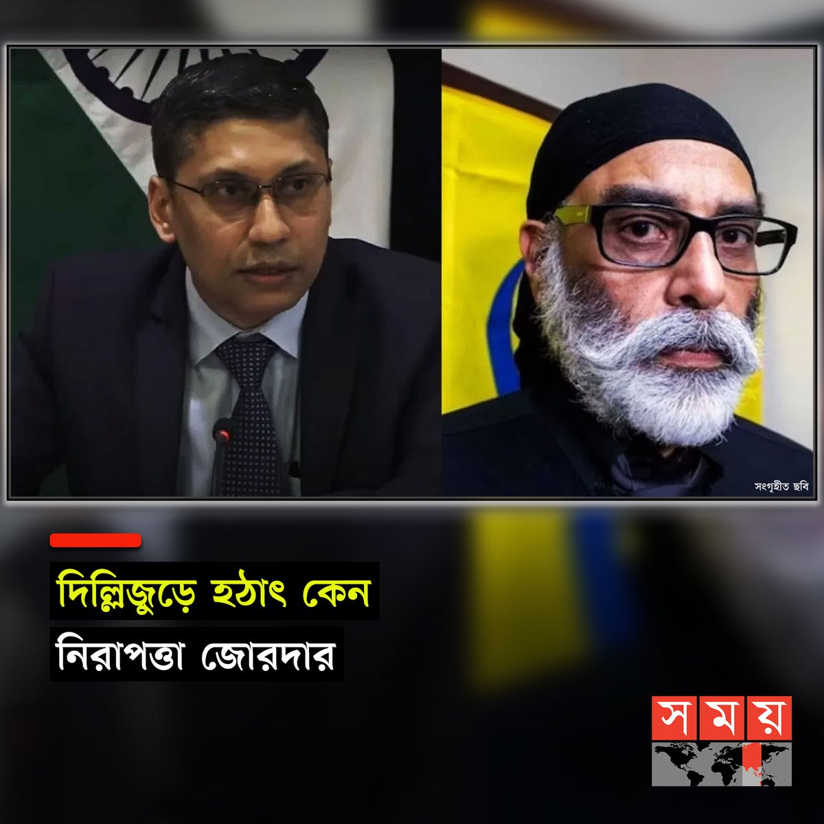 somoytv's tweet image. নিষিদ্ধ সংগঠন শিখস ফর জাস্টিসের ভারতীয় পার্লামেন্টে হামলার হুমকিতে নড়েচড়ে বসেছে দেশটির আইনশৃঙ্খলা রক্ষাকারী বাহিনী। এরইমধ্যে দিল্লির গুরুত্বপূর্ণ স্থান এবং...

বিস্তারিত : somoynews.tv/news/2023-12-0…

#InternationalNews #EnhancedSecurity #delhi #somoytv