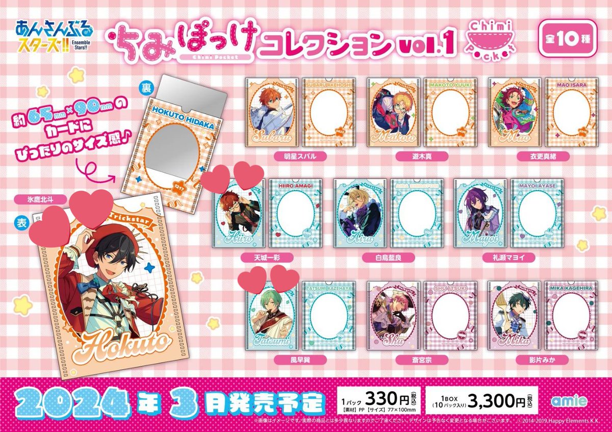 Sanuki92trade's tweet photo. 【交換】あんスタ ちみぽっけ コレクション

譲）弓弦 HiMERU こはく
求）北斗 一彩 巽(各1)

vol.2 1BOX予約予定
纏めての交換、同レア同士優先
検索からでもお気軽にお声がけください https://t.co/1HFXJtPNmC