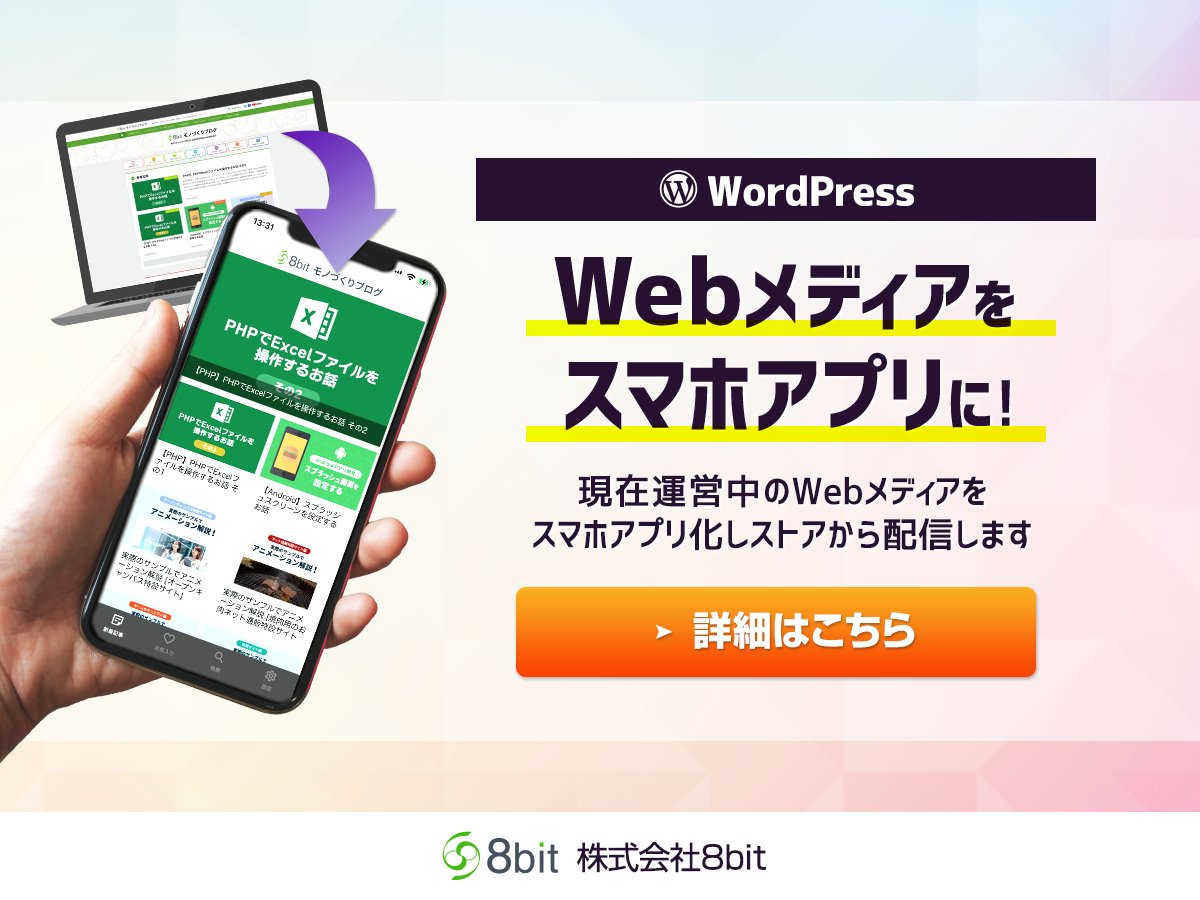 8bit_co's tweet photo. Webメディアをスマホアプリ化してストア配信するノウハウを資料にまとめました。
WebViewでWebページを表示するだけのアプリは、ストア審査は通りません！

実績に基づくノウハウを詰め込んだ資料ですので、アプリ開発を検討されている方はダウンロードしてください。

→ https://t.co/aj31tMXM1Y https://t.co/7vRrOjwHjJ