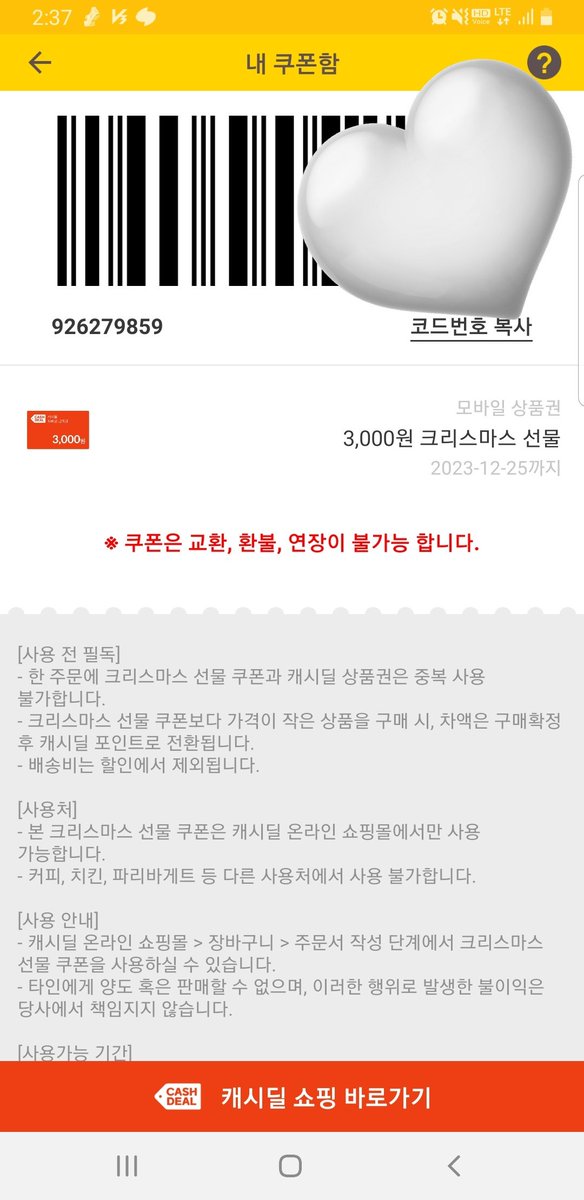 캐시딜에서 3천원 쿠폰 이벤트 중

<배송비 무료> 3천원 상품들 여러개 있어서 그냥 공짜로 받을 수 있음