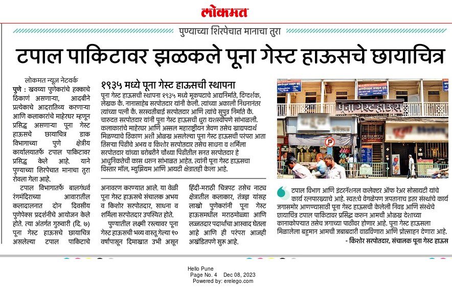SanatSarpotdar's tweet photo. A very Proud moment today for the entire team of PGH &amp; Sarpotdar family as the Department Of Posts, India , Maharashtra Postal Circle released a  special cover with a picture of #PoonaGuestHouse  to honour PGH family for preserving and propagating Maharashtrian food culture. https://t.co/992UD88Y7x
