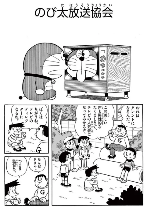 【公開中作品紹介1】 ドラえもんチャンネルでは、 藤子・F・不二雄作品のなかから、 いろんなまんがを無料公開しているよ。  てんとう虫コミックス9年ぶりの新刊 「ドラえもんプラス」7巻から 『のび太放送協会』など4作品を公開中!  まんがコーナーはこちら 