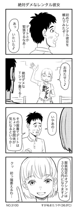 絶対ダメなレンタル彼女 