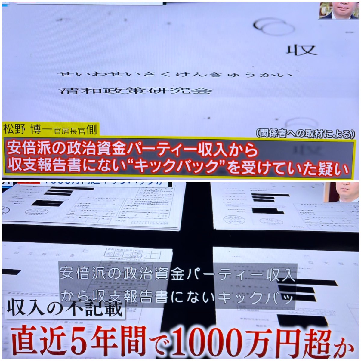 wanpakuten's tweet photo. 自民党、完全にお終い。

松野博一官房長官が、直近5年間で派閥から1千万円を超える裏金をGETしていた疑い。

「お答えを差し控える」を連発していた官房長官自らが、キックバックを受けていた😫

疑惑が発覚した後も…「精査する」を連発し、まともに答えず。

なお、官房長官も議員も「辞職するつもりはない」とのこと。

さっさと牢獄に放り込むべき💢

 #ミヤネ屋