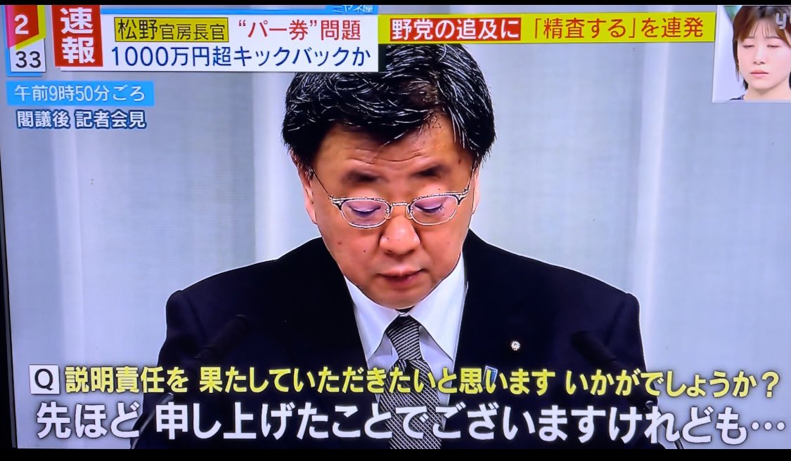wanpakuten's tweet photo. 自民党、完全にお終い。

松野博一官房長官が、直近5年間で派閥から1千万円を超える裏金をGETしていた疑い。

「お答えを差し控える」を連発していた官房長官自らが、キックバックを受けていた😫

疑惑が発覚した後も…「精査する」を連発し、まともに答えず。

なお、官房長官も議員も「辞職するつもりはない」とのこと。

さっさと牢獄に放り込むべき💢

 #ミヤネ屋