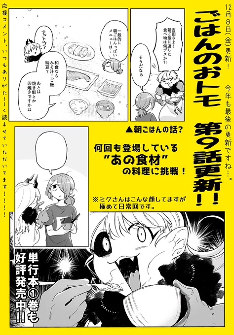 【更新のお知らせ】ごはんのおトモに、死神と!
最新話が更新されました～!→【https://t.co/raknBFWmIO】
え?卵焼きって焼ける?な回です!
単行本1巻も好評発売中～!お見掛けの際は、ぜひ手にとっていただけると嬉しいです～～
#ごはんのおトモ 