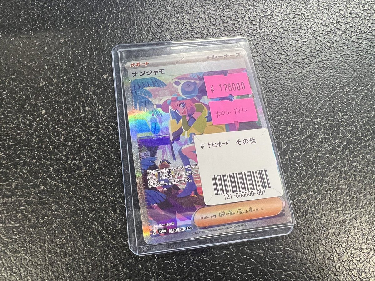 ポケモンカード 【✨販売情報✨】 カードラッシュ秋葉原0号店に