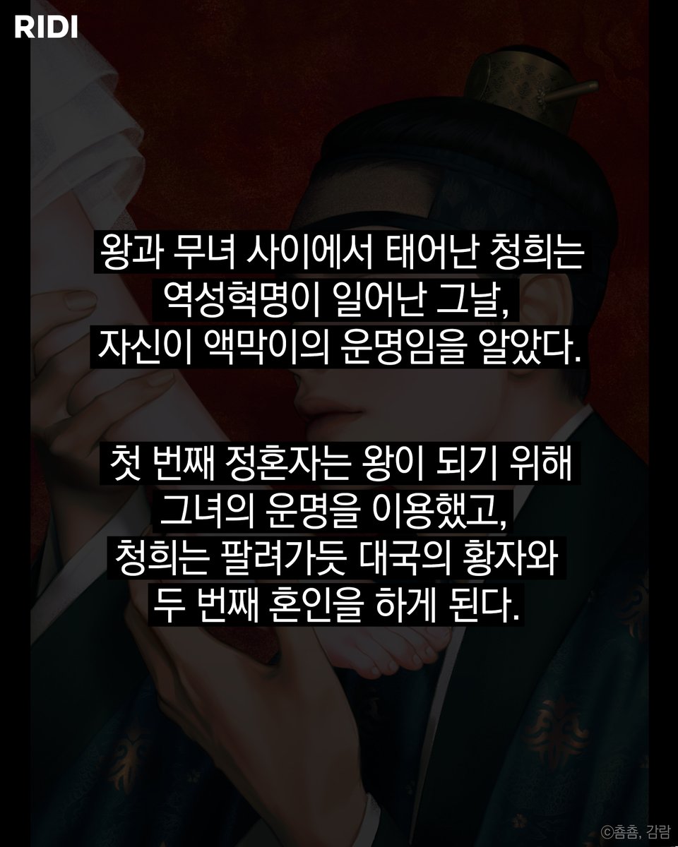 RIDI_twt's tweet photo. [#RT EVENT] #RIDI_ONLY

두 번째 혼인. 다섯살 어린 신랑이,
아니 액운이 찾아왔다.

<야행(夜行)>

지금 100% 당첨 이벤트 중 ▼
https://t.co/zYe6LKR3lX

#리디 #웹소설 #로맨스 #춈춈 #야행 https://t.co/aOYNGDCnr9