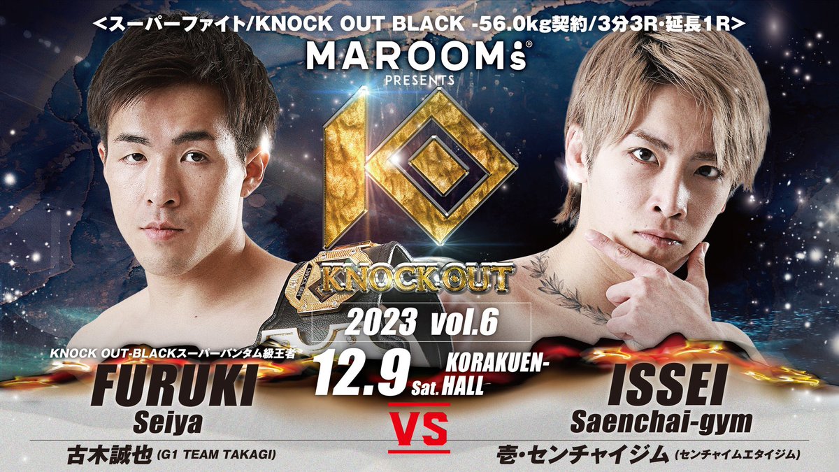 kb_knockout's tweet photo. ◤MAROOMS presents 
KNOCK OUT 2023 vol.6◢
計量結果⚖️

スーパーファイト
KNOCK OUT-BLACK-56.0kg契約
3分3R・延長1R

🔴古木誠也　55.85kg   計量クリア
🆚
🔵壱・センチャイジム　55.85kg   計量クリア

#KO2023_06 https://t.co/zujoCi1fLD