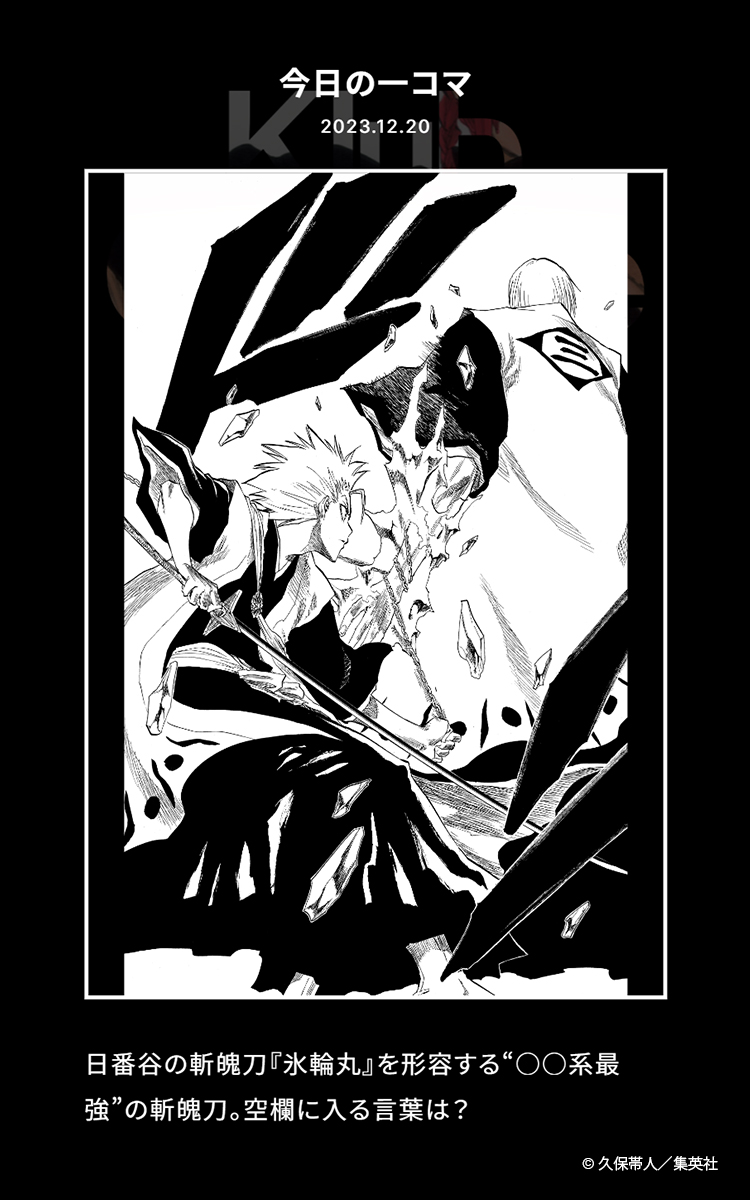 Klub Outside × BLEACH EX. FINAL特別企画】 Klub Outsideでは Klub Outside × BLEACH EX. FINAL特別企画】 Klub Outsideでは