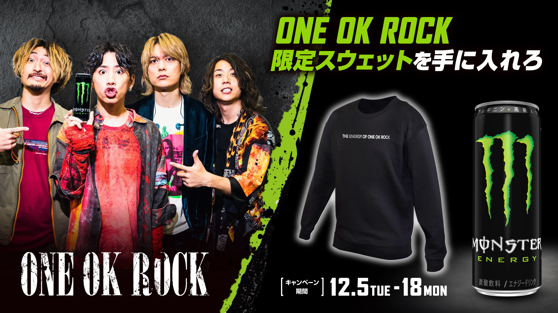 【ONE OK ROCK】モンスターエナジー スウェット ONE OK ROCK】モンスターエナジー スウェット 【公式通販】