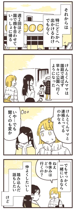 ママ友関係って難しい話5話(1/6) 