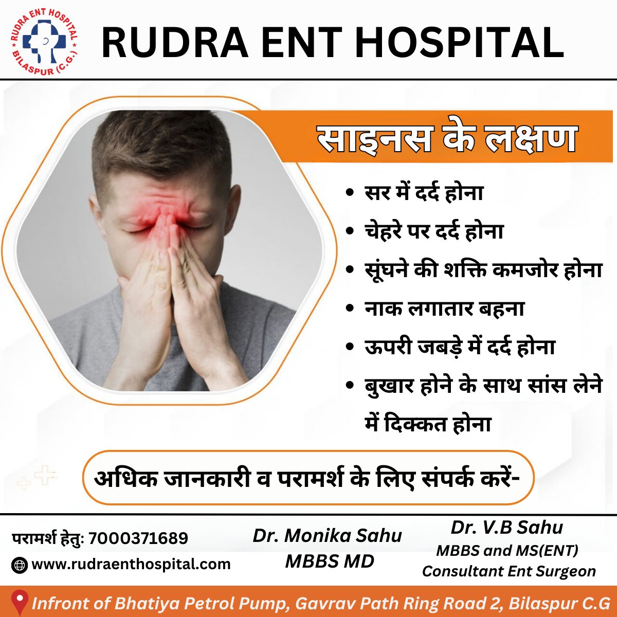 #rudraenthospital #rudraenthospitalbilaspur #hearingaids #hearingloss #hearing #hearingaid #audiologist #hearinghealth #hardofhearing #hearingtest #tinnitus #hearingcare #ENTHospital #BestENTHospital #ENT #enthospitals
Rudra ENT Hospital Bilaspur Chhattisgarh