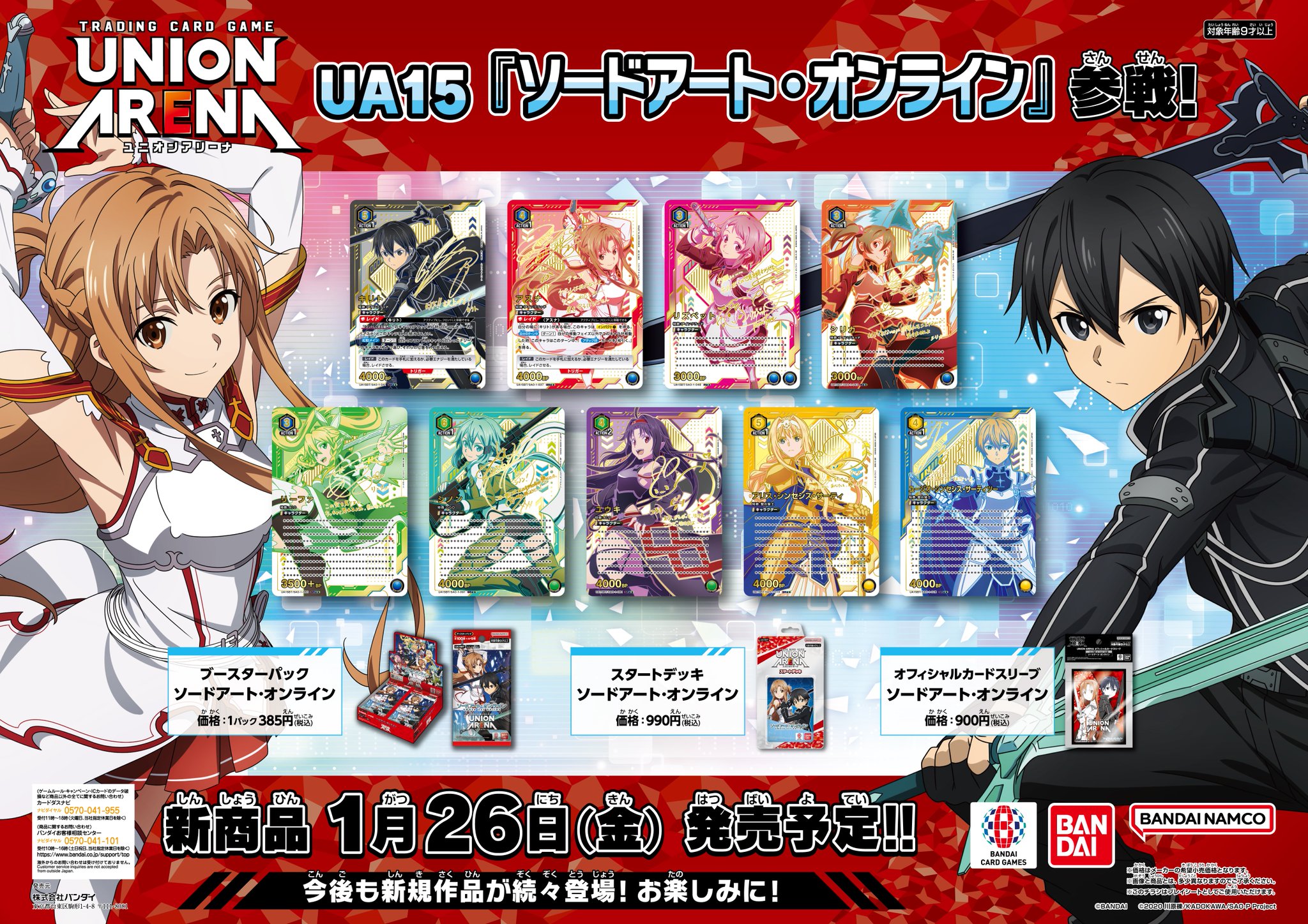 ユニオンアリーナ SAO R以下 4コン ソードアート・オンラインご質問