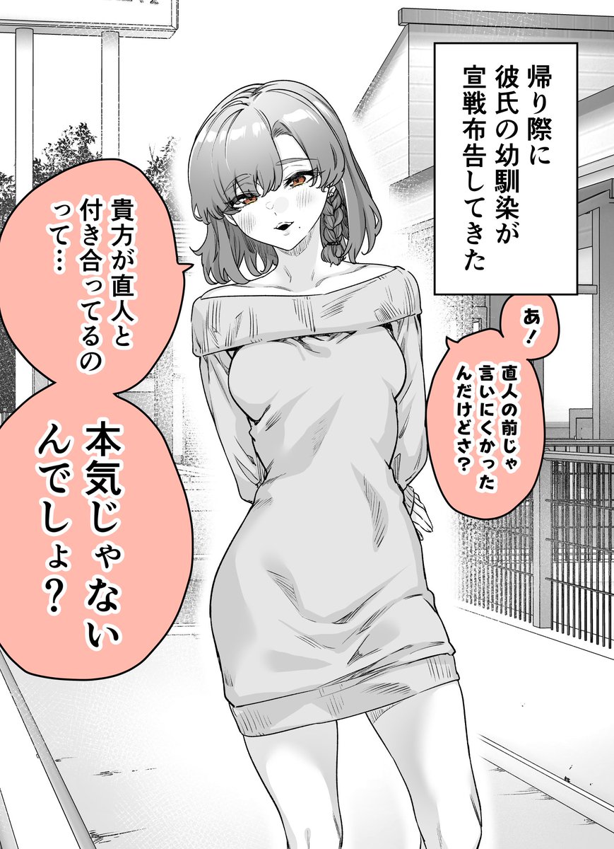 恋敵がラスボスだったヤンデレ彼女②(1/2)