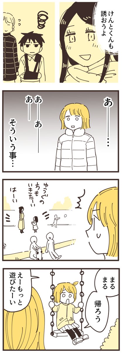ママ友関係って難しい話5話(5/6) 