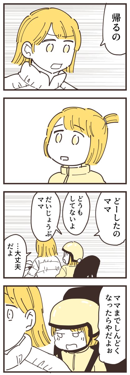 ママ友関係って難しい話5話(5/6) 