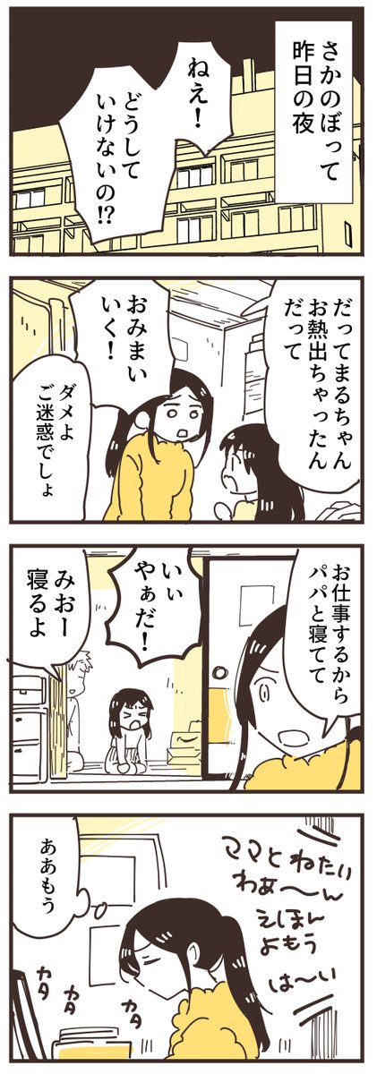 ママ友関係って難しい話5話(6/6) 