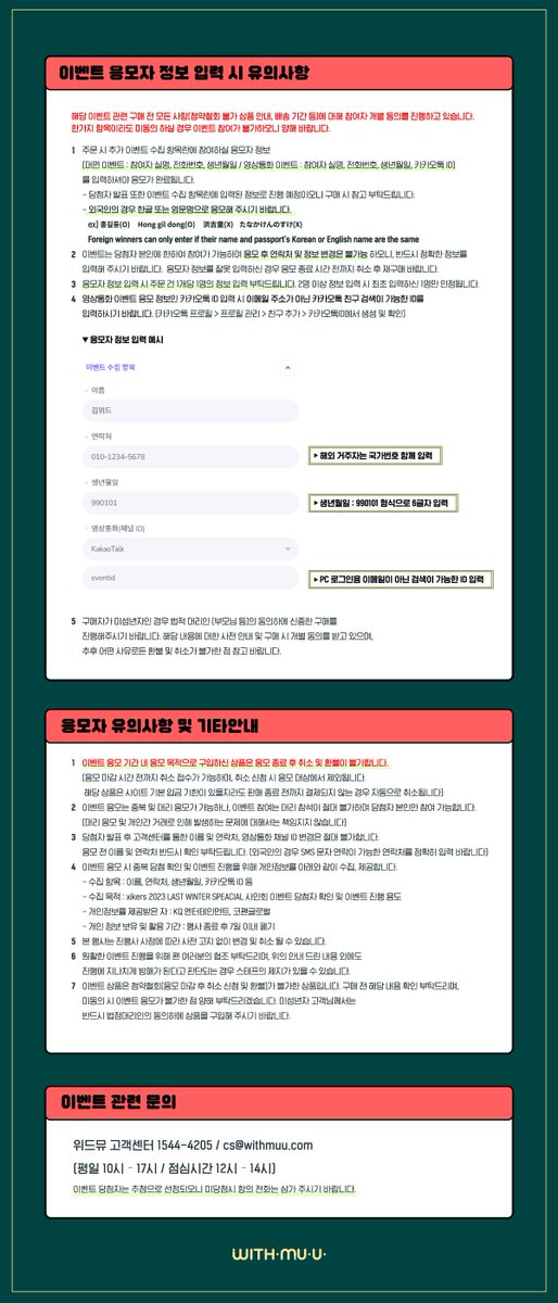 Withmuu_twt's tweet photo. [💿] xikers 2ND MINI ALBUM [HOUSE OF TRICKY : HOW TO PLAY] 사인회 이벤트 안내

📅 응모 기간 - 12/8(금) 3PM - 12/10(일) 11:59PM
💌 이벤트 일시 - 12/16(토) 7PM ~

❄2023 LAST WINTER SPECIAL 사인회❄ 
지금 #위드뮤 에서 확인해 주세요!

#xikers #싸이커스
#HOUSE_OF_TRICKY #HOW_TO_PLAY https://t.co/H693t1lB6h