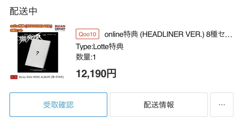 yu_infp's tweet photo. ⚡️straykids 共同購入 参加者様へ⚡️

LOTTE特典が発送されました。
届き次第ご連絡させて頂きます🙇🏻‍♀️ https://t.co/4wgmO38eYr