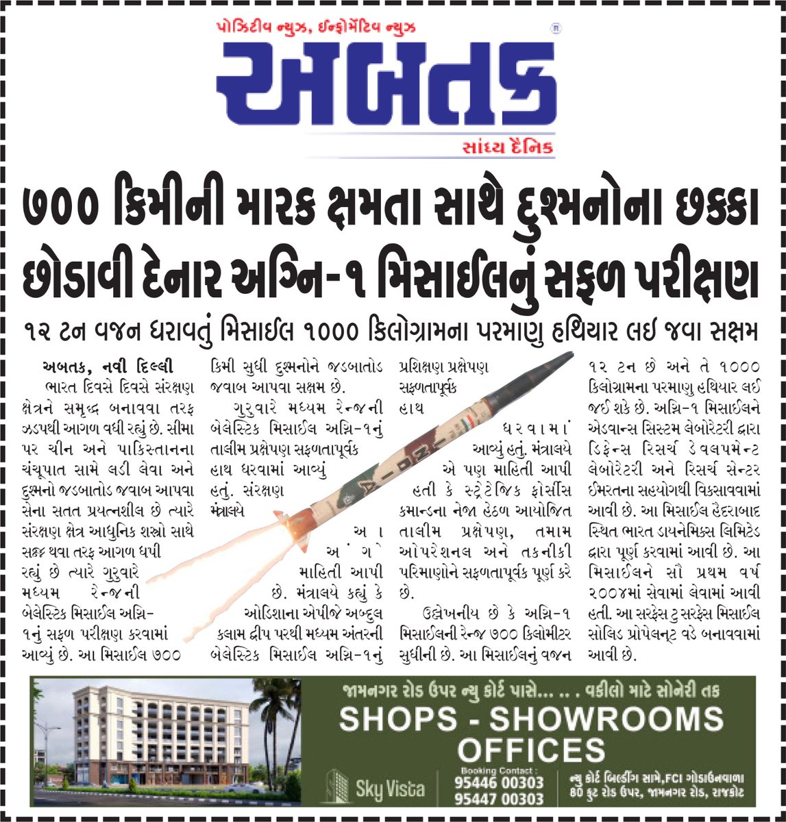 abtakmediahouse's tweet image. #successfultest #missile #weapons #training #bharat #ARMY