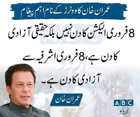 8 فروری اشرفیہ سے آزادی کا دن ہے.
#فروری8_عہدِوفا_کا_دن