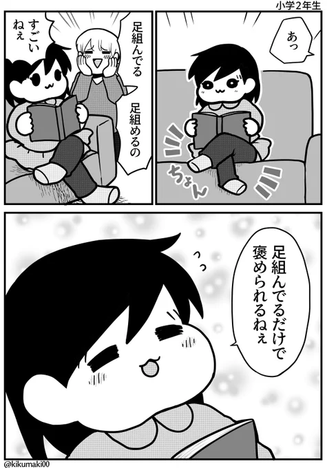 足組み #育児漫画 #娘が可愛すぎるんじゃ