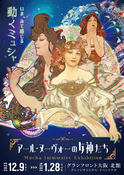 Evenear's tweet photo. 【アール・ヌーヴォーの女神たち】
ミュシャの描いた美しい女性たちが多数登場する没入型の展覧会イベント。オリジナル作品約150点も展示される。

ミュシャの描いた女性たちのいきいきとした表情や躍動感にふれてみては。

https://t.co/xeEC7Gf9vp
#ミュシャ #動くミュシャ https://t.co/mIfI9z70jJ