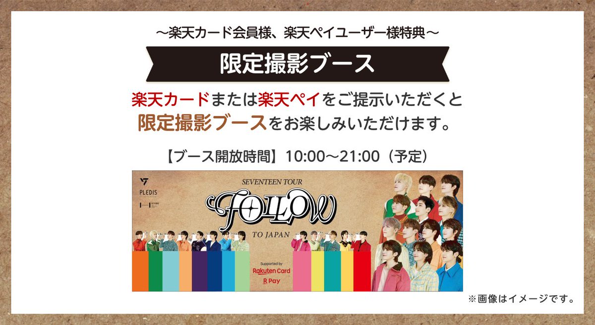 RakutenCard's tweet photo. SEVENTEEN TOUR 'FOLLOW' TO JAPAN
@福岡PayPayドームにお越しの方必見！
楽天カード会員様・楽天ペイユーザー様にさまざまな特典をご準備しました✨
当日は #楽天カード のご持参や #楽天ペイ のDLをお忘れなく！
💎詳細はこちら💎
⇒https://t.co/nwSjfkTAc4

#seventeen
#セブチ
#SVT_TOUR_FOLLOW https://t.co/1o9OB2v0Gm
