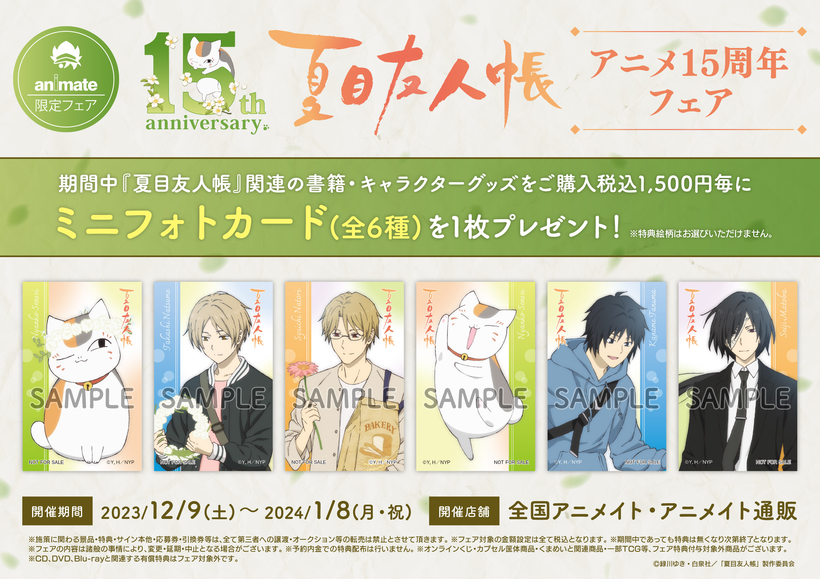 株式会社アニメイト on X: 