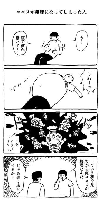 ココスが無理になってしまった人