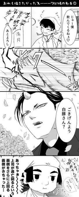 スーーーーーーーーーーーツ鬼様の鬼白～～～ 