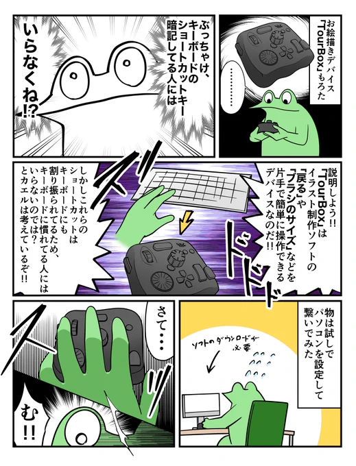 逆張り漫画家が便利ツールを触ってみたレポ漫画  #PR #TourBox 公式サイトで年間最大20%OFFセール実施中。 