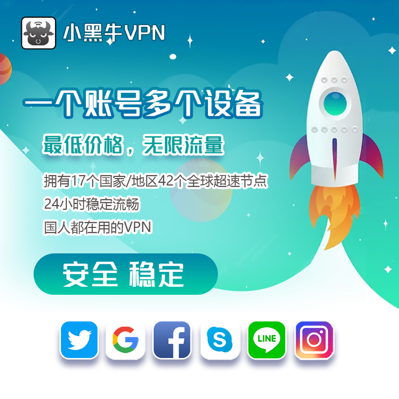 LianchangVpn's tweet photo. 【翻墙神器 小黑牛VPN】
拒绝限流！拒接卡顿！拒接设备限制
多套餐选择，一个账户多台设备共享