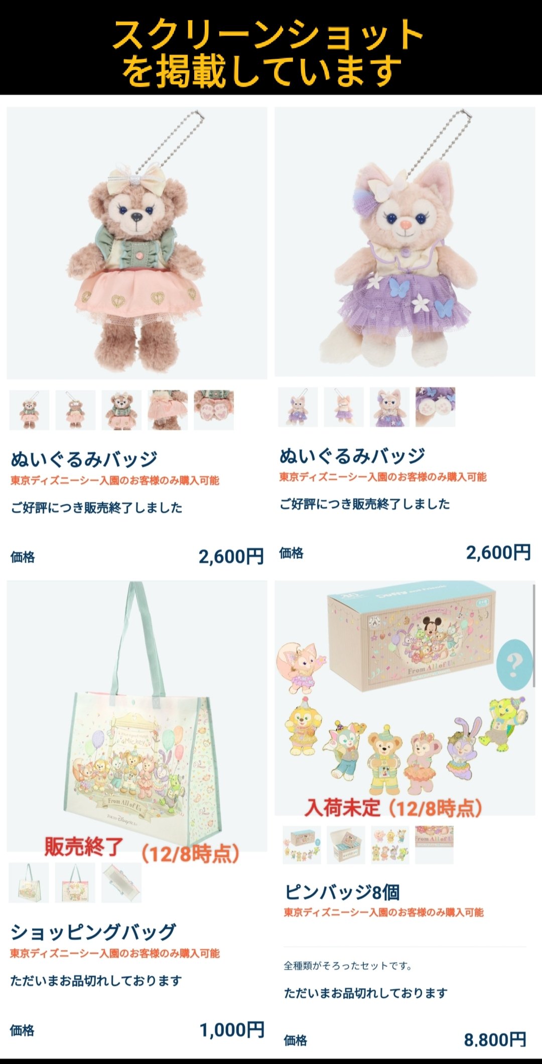 ディズニー大量放出！ピンバッチ_シール_ぬいば_ストラップ