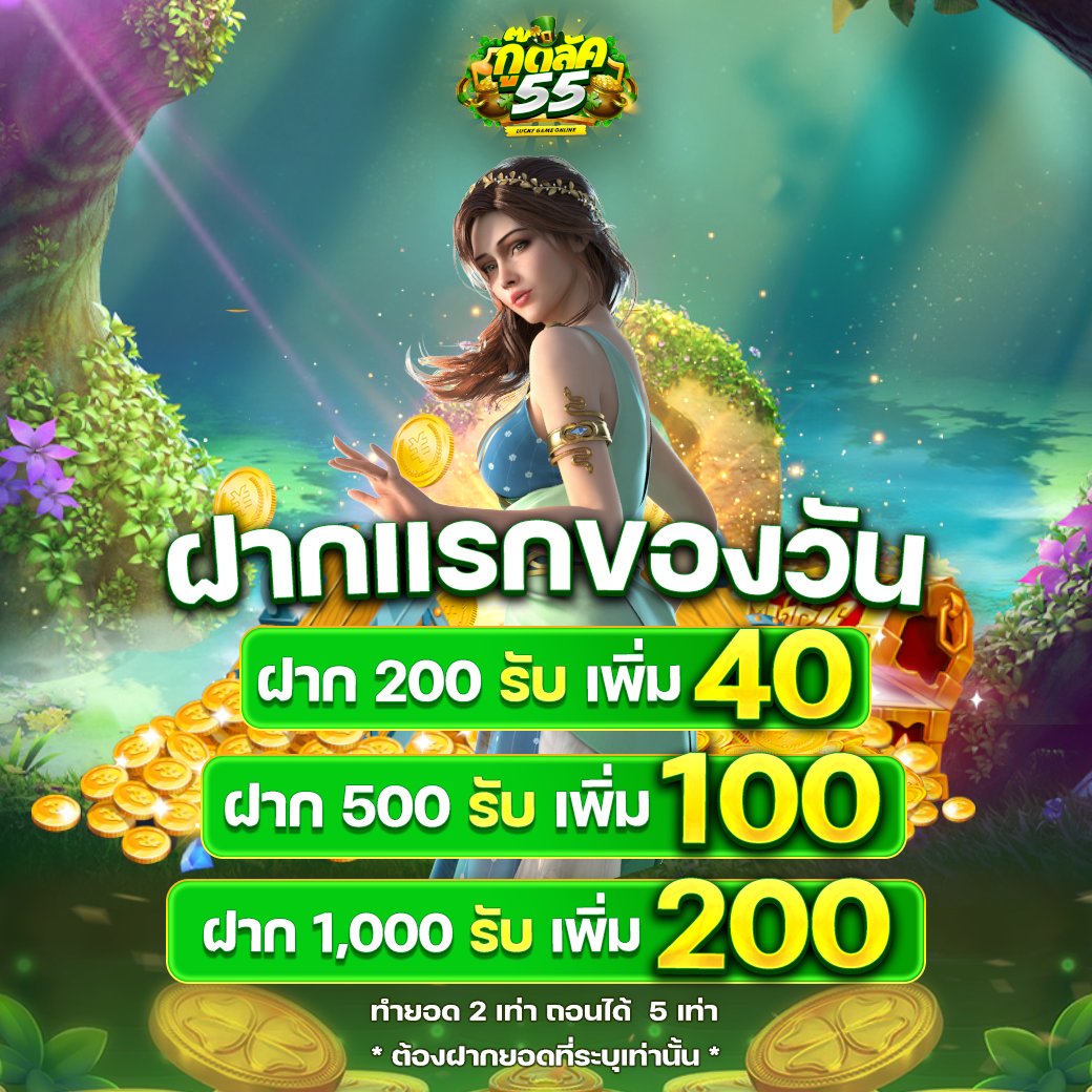 GOODLUCK55_COM's tweet photo. 🌈 GOODLUCK55 🌈 
ฝากแรกของวันรับ 20 %

💯  คืนยอดเสียทุกวัน
💎 เข้าฟรีสปินรับเพิ่ม 20 เท่า
💸 ฝากครั้งแรกการันตี 100%

❤️ แอดไลน์ @LUCK55

💣 อยากรวยคลิ๊กเล๊ย 💣 https://t.co/IvjfrR98aL

📱อย่ารอช้า!มาเข้าร่วมกับเราได้เลยวันนี้ ‼️
📌 https://t.co/YFzvhqkiou
#สล็อต #LUCK55 https://t.co/P4TyZQcLCo