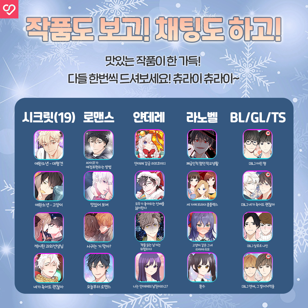 📢인기 #작품 도 보고! #캐릭터 와 #채팅 도 하고!
다들 한 번씩 드셔보세요! 츄라이 츄라이~ (๑>؂•̀๑)

캐릭터에게 #문자 보내기
👉bookpalcomics.com/app

✨RT이벤트✨
시크릿러브 팔로우 + RT

🎁추첨 2⃣명👉컴포즈 아메리카노!

#시크릿러브 #업데이트 #RT #event #이벤트