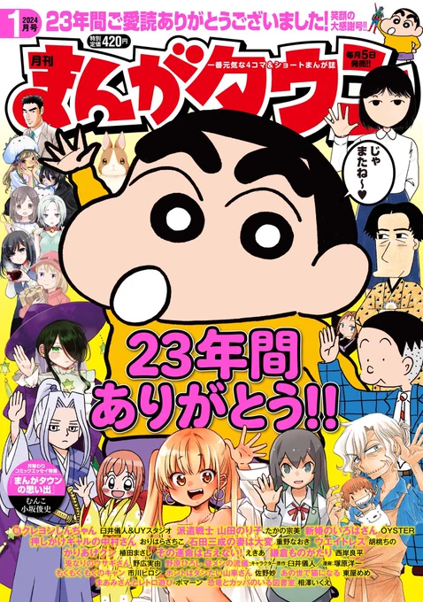 まんがタウン最終号発売中です。私の連載は終了しておりますが、「まんがタウンの思い出」という企画のほうで2ページ載っております。たった4年しかやってないくせに呼んでいただいてすみません。薄めの思い出もそこそこにアレの宣伝に余念がない内容となっております。どうぞよろしくお願いします。