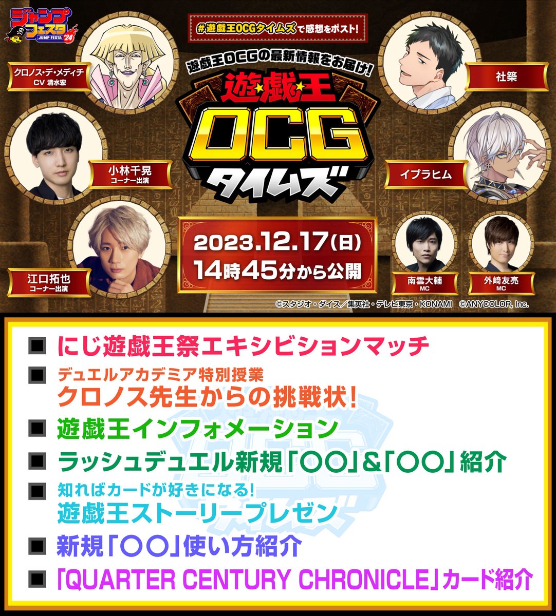 YuGiOh_OCG_INFO's tweet photo. ／
12/17(日)14:45
#遊戯王OCGタイムズ
ジャンプフェスタ出張版
YouTubeとXにて生配信決定！
＼

#遊戯王OCG 「LEGACY OF DESTRUCTION」の最新情報・初公開カード情報や、「クロノス先生」のコーナーもあるノーネ！
（ゲスト・MCはリプライにて）

ご視聴は👉
https://t.co/XAUxVS7DVb

#遊戯王JF2024 https://t.co/9ygZxanXca