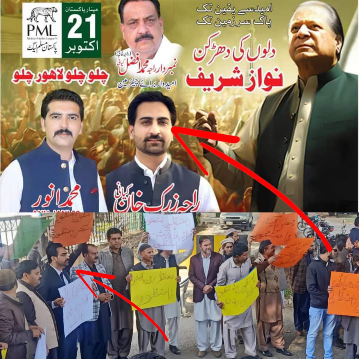 adeelraja's tweet photo. آج جو پی ٹی آئی کے ورکر بن کر الیکشن کمیشن کے باہر احتجاج کر رہے ہیں یہ ن لیگ کے ورکر ہیں ۔ان کےوالد  کورال سے ن لیگ کے ٹکٹ پر الیکشن لڑ رہے ہیں 😆 https://t.co/CHJifT2pzQ