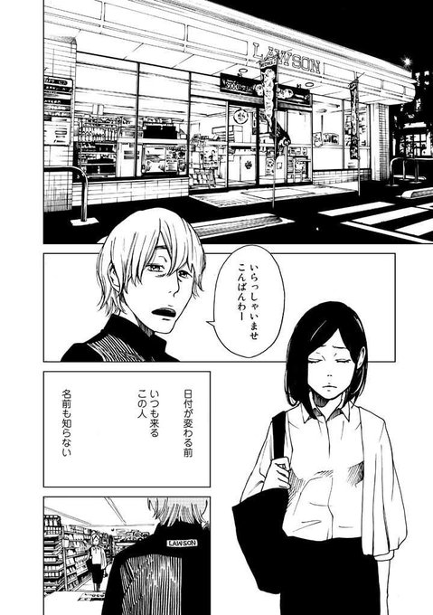 なんかいいことないかな(男目線)【1/3】 #漫画が読めるハッシュタグ