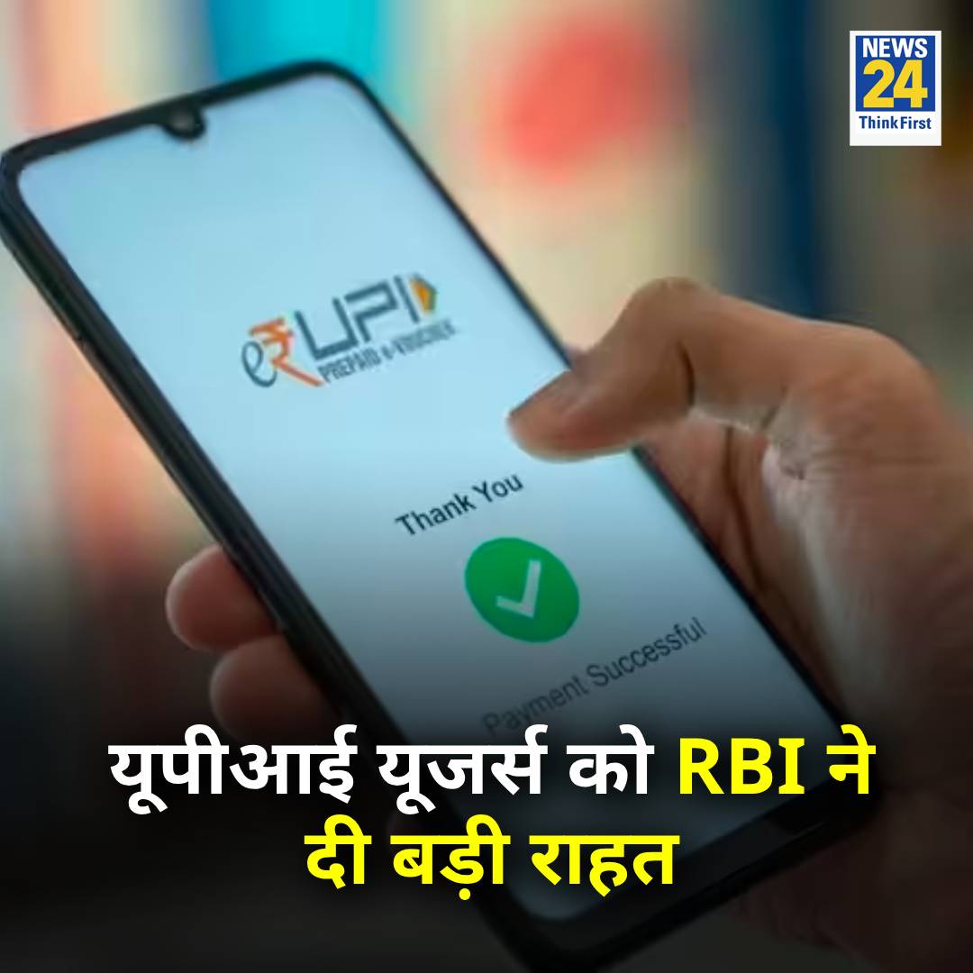 RBI ने UPI यूज करने वाले लोगों के लिए एक बड़ी राहत दी

◆ RBI ने UPI पेमेंट सीमा को Rs 1 लाख से बढ़ा कर किया Rs 5 लाख

◆ फिलहाल ये सुविधा अस्पतालों और शैक्षणिक संस्थानों को भुगतान करने के लिए लागू की है

#RBIMonetaryPolicy | #UPI | #ShaktikantaDas