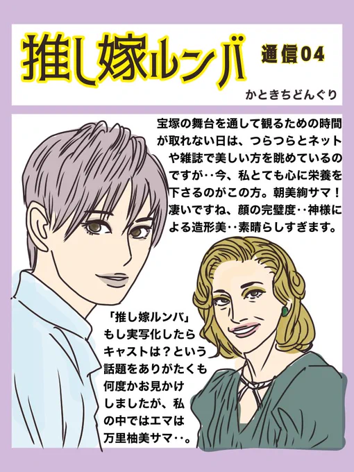 朝美絢サマのご尊顔、万里柚美サマの上品な佇まいは国宝‥早く舞台を観なければ #推し嫁ルンバ