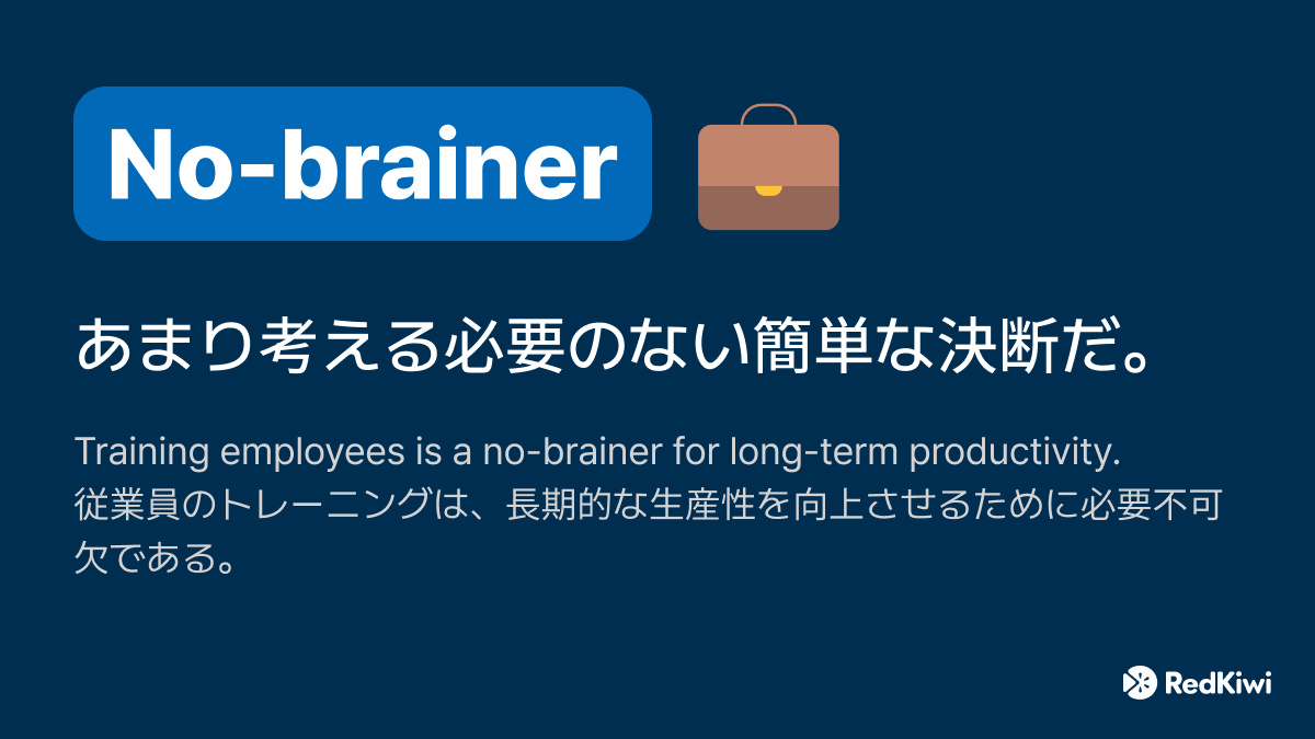 RedKiwiOfficial's tweet photo. “No-brainer” 🧠
💼 何かが簡単で明白な決定や選択である

例文：Accepting the deal was a no-brainer.
契約を受け入れるのは当然のことだった。

これを文章で使ってみよう！
#英語 #英語学習 #英語勉強  #TOEIC #RedKiwi https://t.co/xUg3L3MsLB