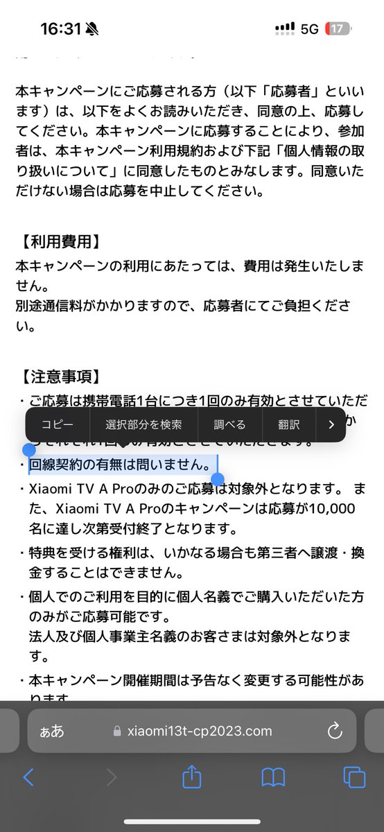 kyon_sun's tweet photo. 利用規約のところに回線契約の有無は問いませんの文言確認！

UQの契約アリで一括換算1840円
端末単体でも換算23840円って解釈で良さそう！！

Xiaomi 13Tアツすぎ https://t.co/JmKwalOx1I