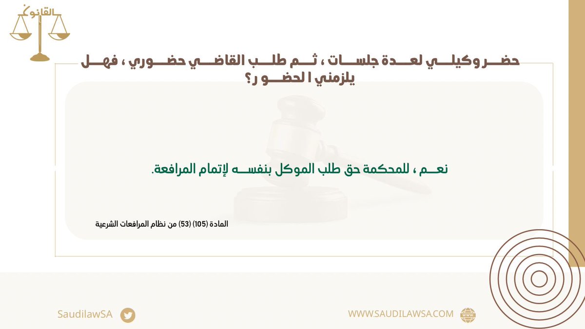 TheLawME's tweet photo. معلومة قانونية | https://t.co/7LbWQSDadS