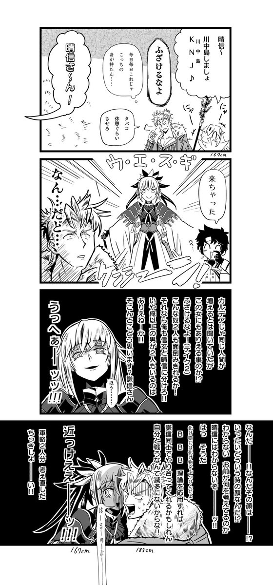 無事謙信さん召喚できたので
晴信さんと景虎さん漫画描きました

#FGO 